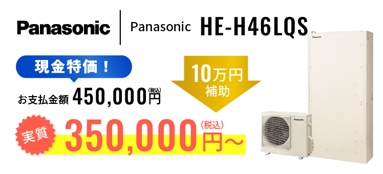 Panasonic HE-H46LQS