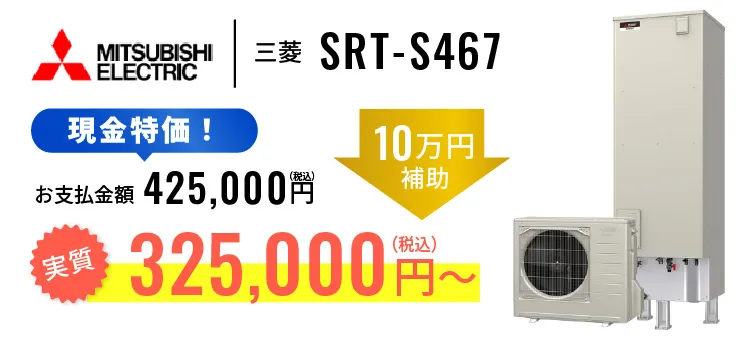 MITSUBISHI ELECTRIC 三菱 SRT-S467