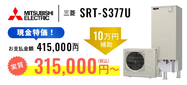 MITSUBISHI ELECTRIC 三菱 SRT-S377U