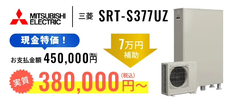 MITSUBISHI ELECTRIC 三菱 SRT-S377UZ