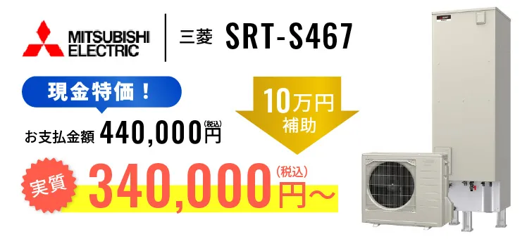 MITSUBISHI ELECTRIC 三菱 SRT-S467