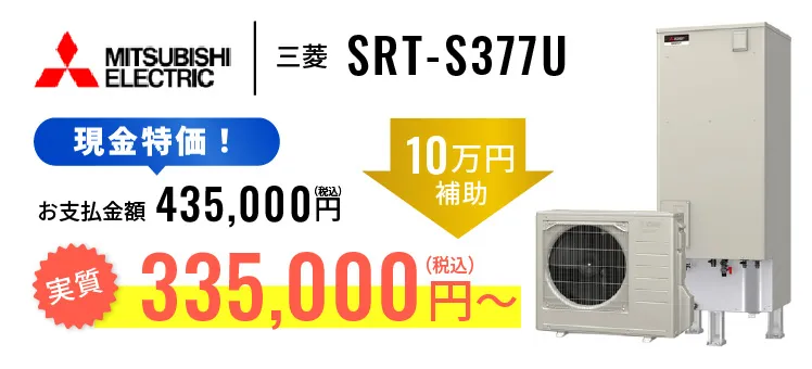 MITSUBISHI ELECTRIC 三菱 SRT-S377U