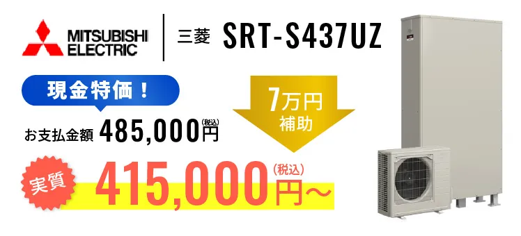 MITSUBISHI ELECTRIC 三菱 SRT-S467UZ
