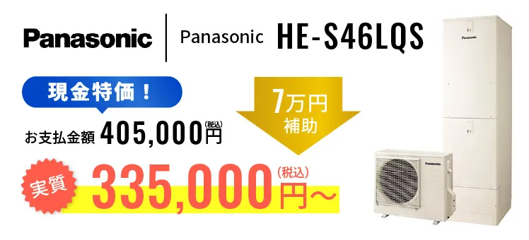 Panasonic HE-S46LQS