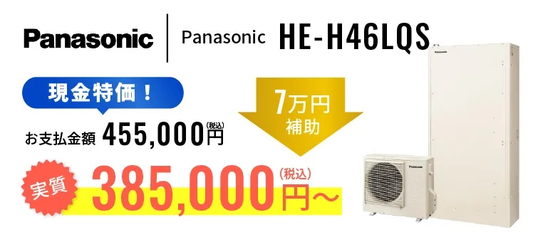 Panasonic HE-H46LQS